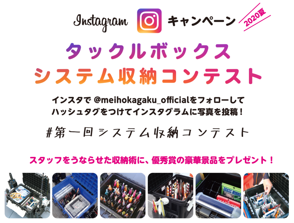 8月10日まで 急げ シークレットカラーのロッドスタンドが当たる タックルボックス収納コンテスト ニュース つりそく 釣場速報