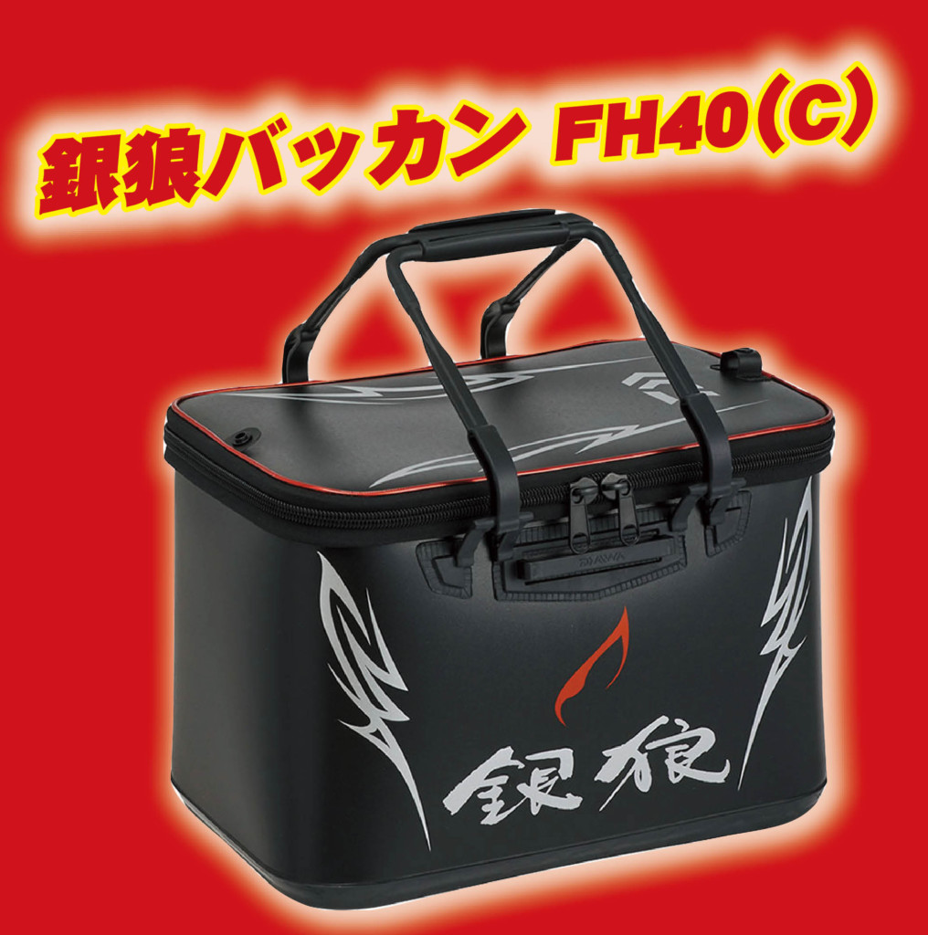 ダイワ(DAIWA) 銀狼バッカン FH 40(C) ブラック | ダイワ(DAIWA) 銀狼バッカン FH 40(C) ブラック | ダイワ