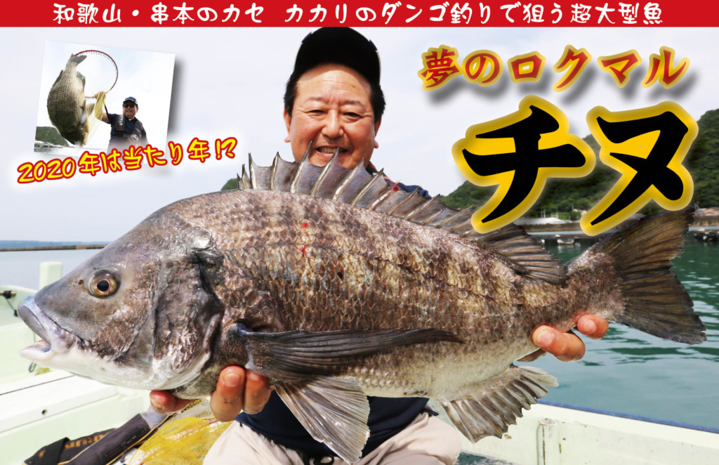 モンスター級 デカすぎるっ 超大型チヌ 夢のロクマルが堂々の登場 ニュース つりそく 釣場速報