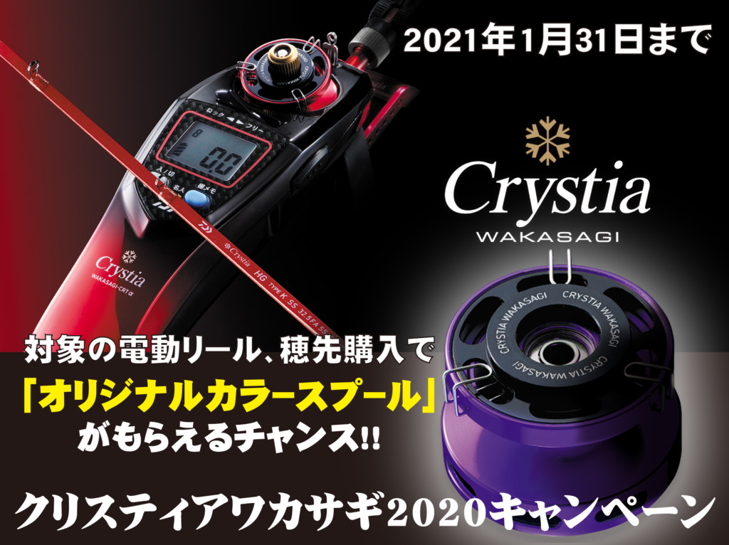 ワカサギ用電動リールのオリジナルスプールが当たるお得なキャンペーン 21年1月末までロングランで開催中 ニュース つりそく 釣場速報