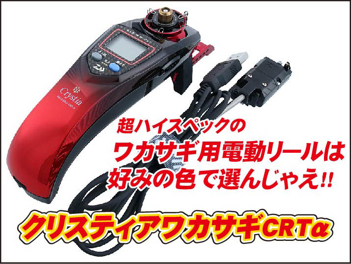 オシャレなカラーが追加で 釣り場での注目度もグ ンとアップ ハイスペックのワカサギ用電動リールは好みの色で選んじゃえ ニュース つりそく 釣 場速報