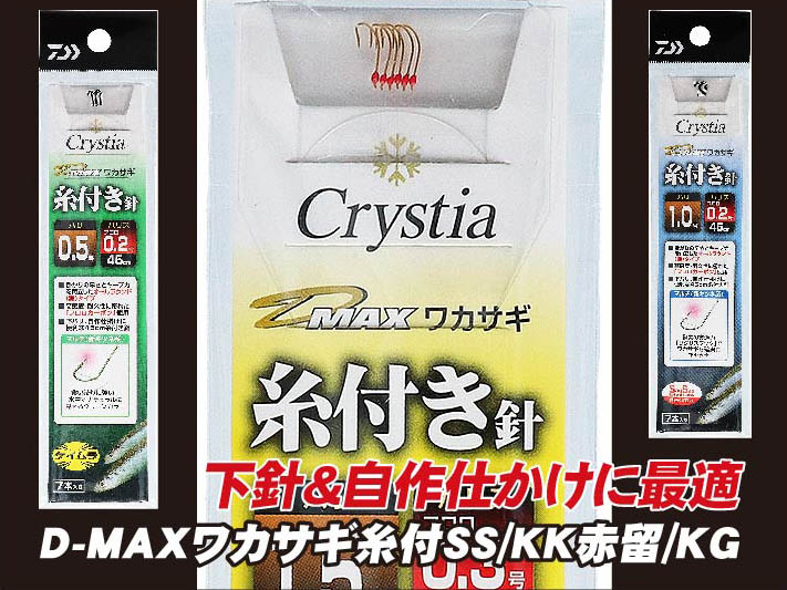 ワカサギ釣りに超便利な糸付き針 下針や自作仕かけに最適なアイテムみ つけた ニュース つりそく 釣場速報