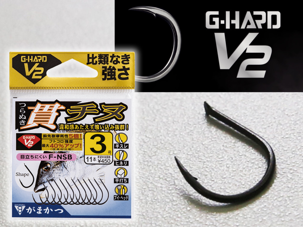 比類なき強さの鈎】と謳う、がまかつ「G-HARD V2 貫チヌ」の強さを検証