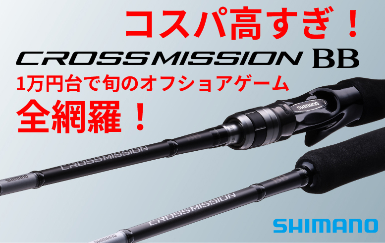 シマノ(SHIMANO) ソルトウォーターロッド 20 クロスミッション ベイト B66ML-S 鯛ラバ ライトジギング メタルスッテ  ロッド、釣り竿