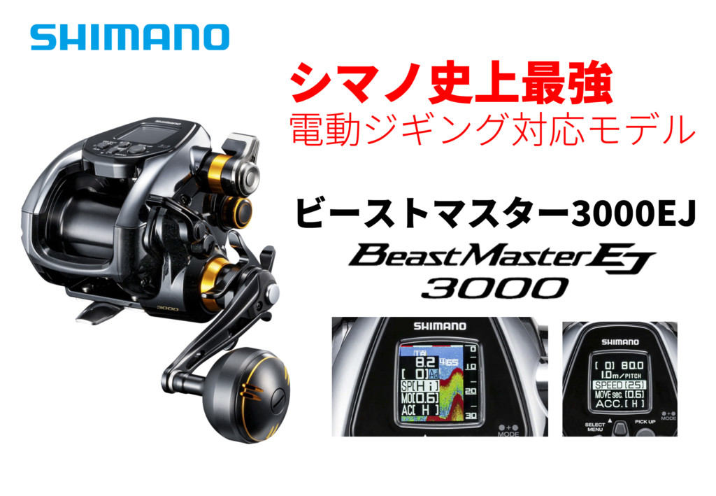 超新作】 SHIMANO ビーストマスター3000 sushitai.com.mx
