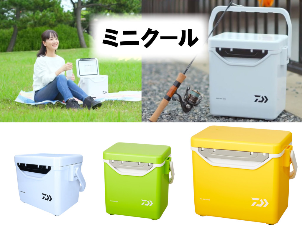 コスパ抜群で、釣りにアウトドア、行楽にもオススメ!!】持ち運び便利な保冷力抜群の小型クーラーはいかが？ – ニュース | つりそく（釣場速報）