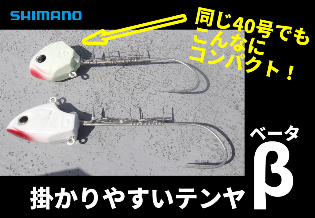 魔法のように掛かってしまう】シマノの新型テンヤ「サーベル