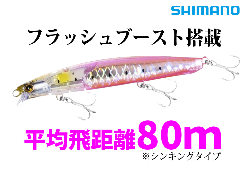 【ヒラメ専用設計】飛ぶ、動く、高アピールと3拍子揃った「ヒラメミノーSR 130F/130S フラッシュブースト」登場 – ニュース |  つりそく（釣場速報）