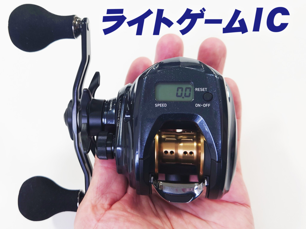 DAIWA ライトゲーム IC 150ーDH(新品未使用)