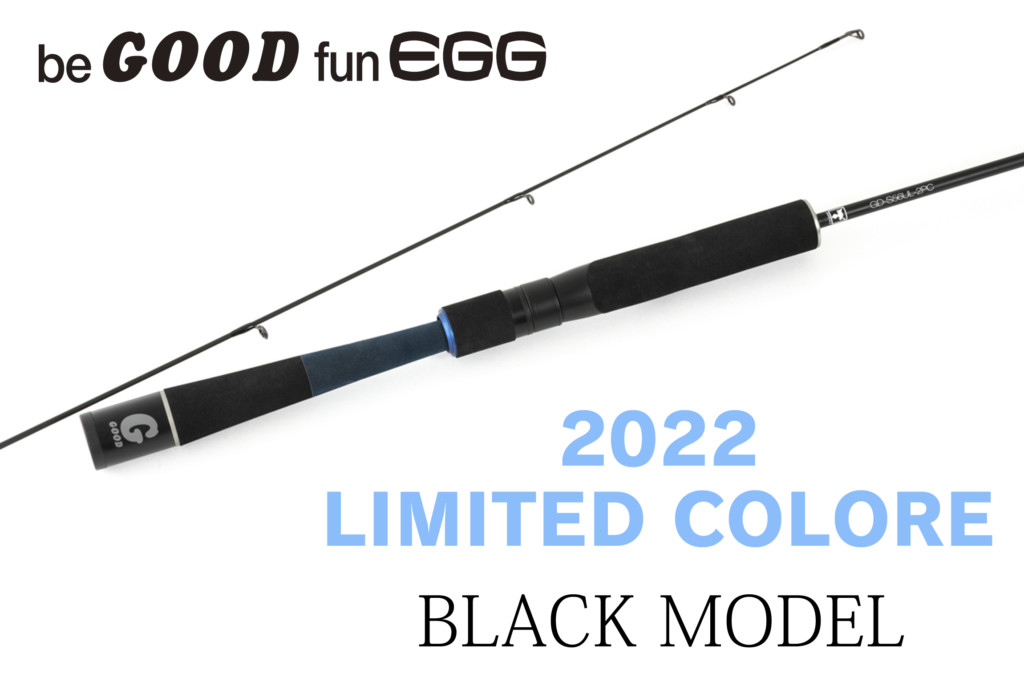 【クールなGOODROD】数量限定のリミテッドカラー「ブラック 