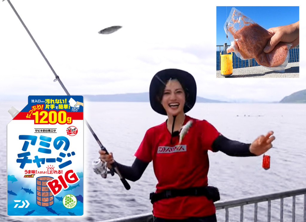 手が汚れず、フルーティな香りのマキエ【サビキ釣りに必携の「アミのチャージ」にBIGサイズが登場】 – ニュース | つりそく（釣場速報）