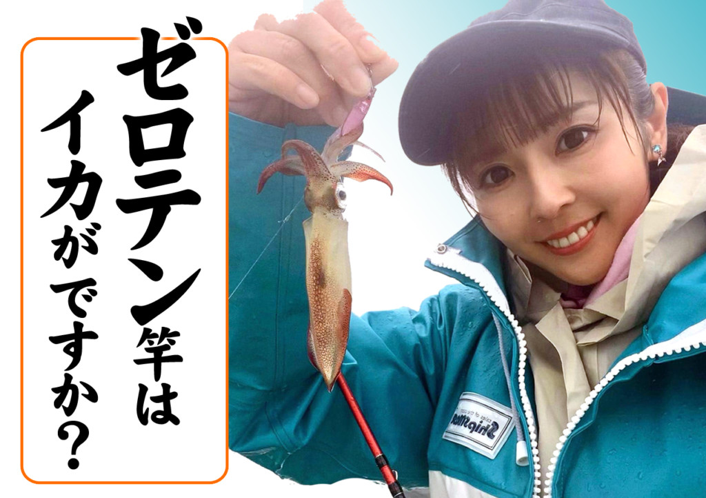 東京湾マルイカ本番！アタリが見えてくる「アルファソニック