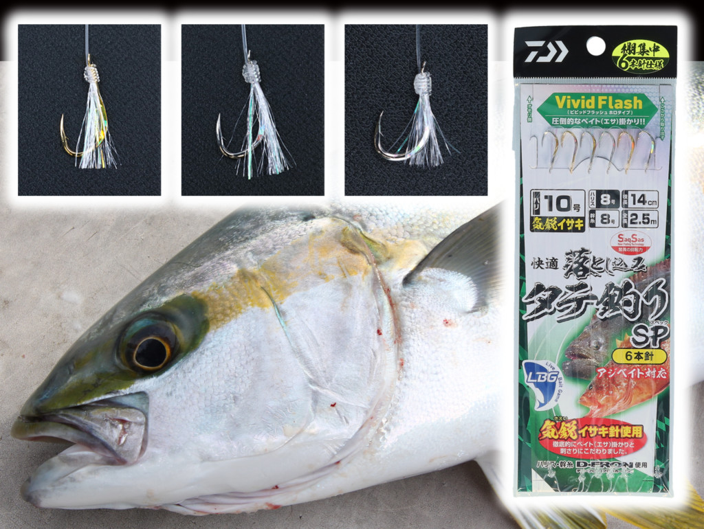 4アイテム追加で落とし込み仕かけはコレで完璧 エサの掛かり やり取りにコダワリ貫いた 快適落とし込み仕掛けss Lbg ニュース つり そく 釣場速報