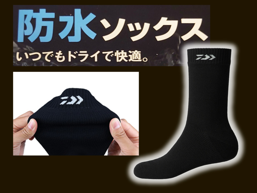 ドライだから足元快適!!】透湿性能も備えた「防水ソックス」なら、足が濡れる不快感を解消してくれます – ニュース | つりそく（釣場速報）