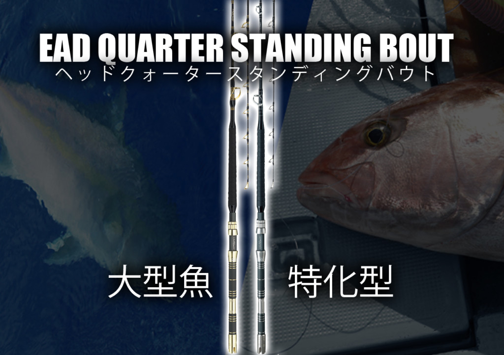 相模湾キハダなどなど大型魚に安心のMPGロッド – ニュース