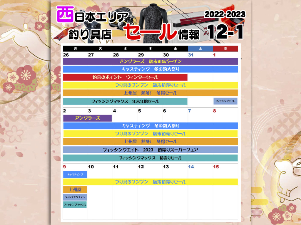 年明け「2023年初売りセール」の情報をお届け！【西日本エリア】 ※12月