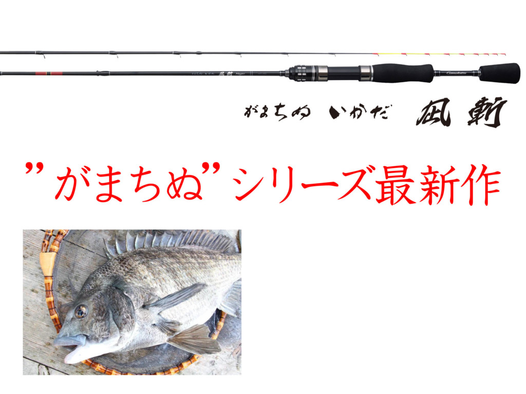がまちぬ　いかだ　凪斬　MH1.55　がまかつ　Gamakatsu　　チヌ　黒鯛 がまちぬ がまちぬいかだ 凪斬 MH1.55 がまかつ 699876 : カツキ