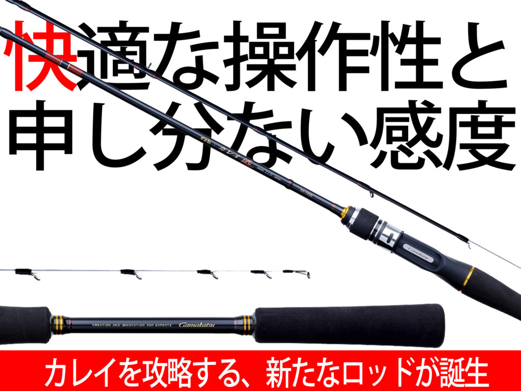美品」 船竿 がま船カレイ コズキ2.0m 錘負荷20〜30号 【公式通販】