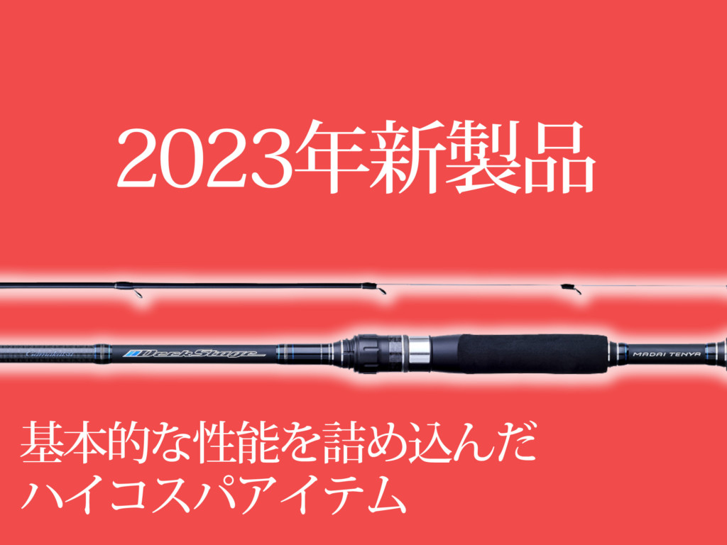 2023年・新製品】これから「テンヤ釣り」を始める人にススメたい
