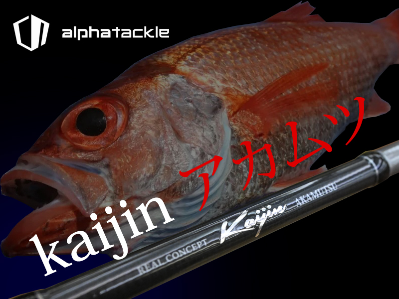 丈夫で軟らかいブランクが口切れを防止】アカムツを獲るためのロッド