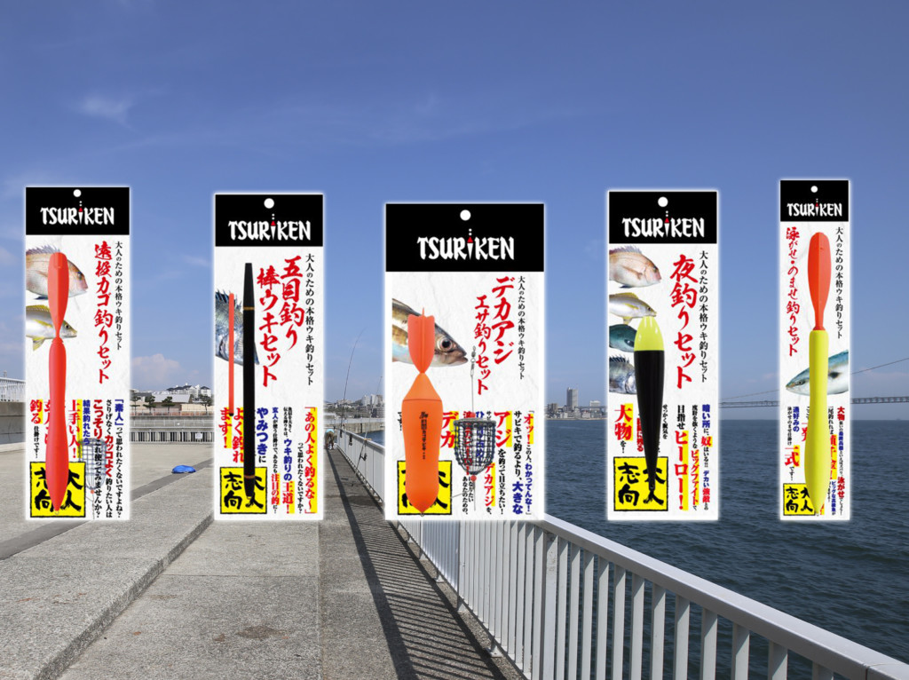 ビギナー卒業へ、1歩進んだ仕かけセット！ その名も「大人のための本格