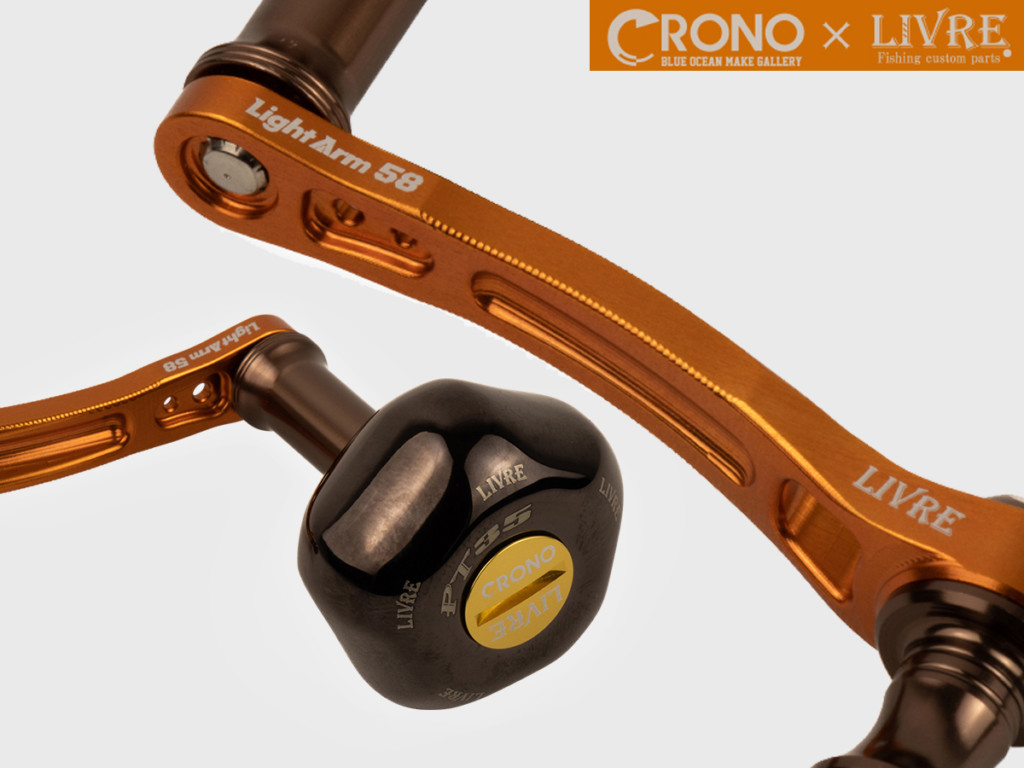 最終値下げ　クロノ　オモリグ専用 Light Arm65 クロノ オモリグ専用 Light Arm65 LightArm 65（ライトアーム65