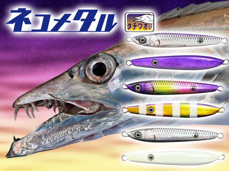 釣れるメタルジグISSEI海太郎「ネコメタル」にタチウオSPカラーが登場