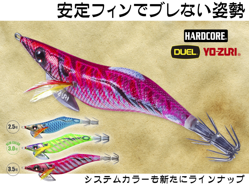 名作「アオリーQ® エース」を継承、さらに安定フィンを搭載