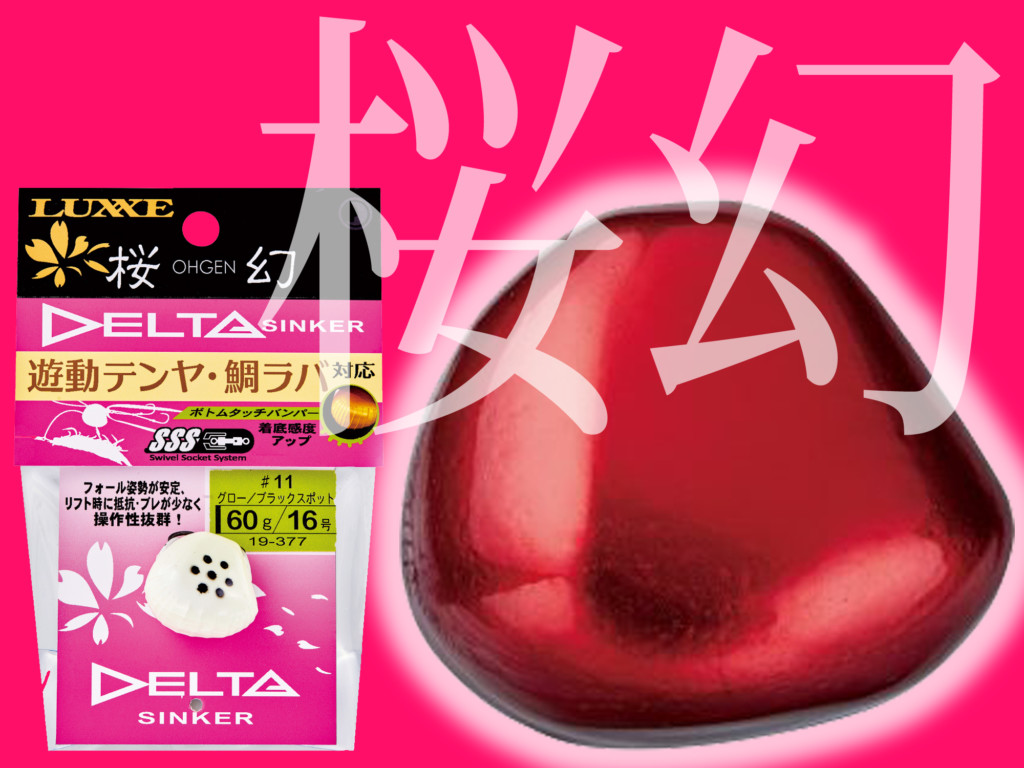 タイラバ テンヤ 2024・4月発売予定】待ち遠しい！ テンヤでもタイラバでも使える