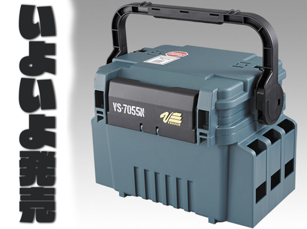 いよいよ店頭に！】明邦化学工業の受注生産限定モデル「VS-7055N