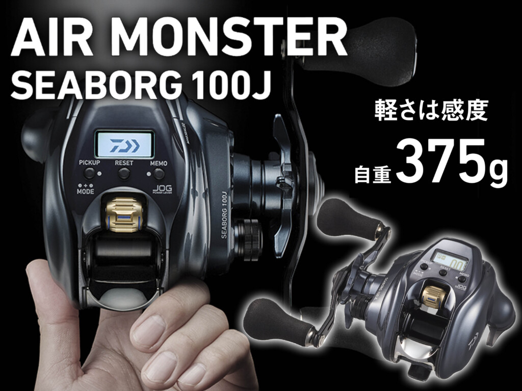 待ってました！【ダイワ新製品ニュース】自重375g！軽量