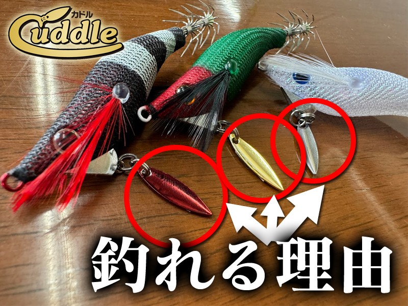 ブレード付きのドロッパー!?】アクアウェーブ「カドル」が