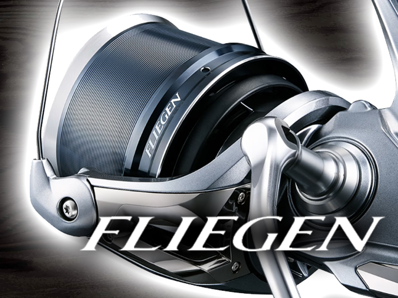 正確に、もっと遠くに飛ばせる投げリール／シマノ「フリーゲン