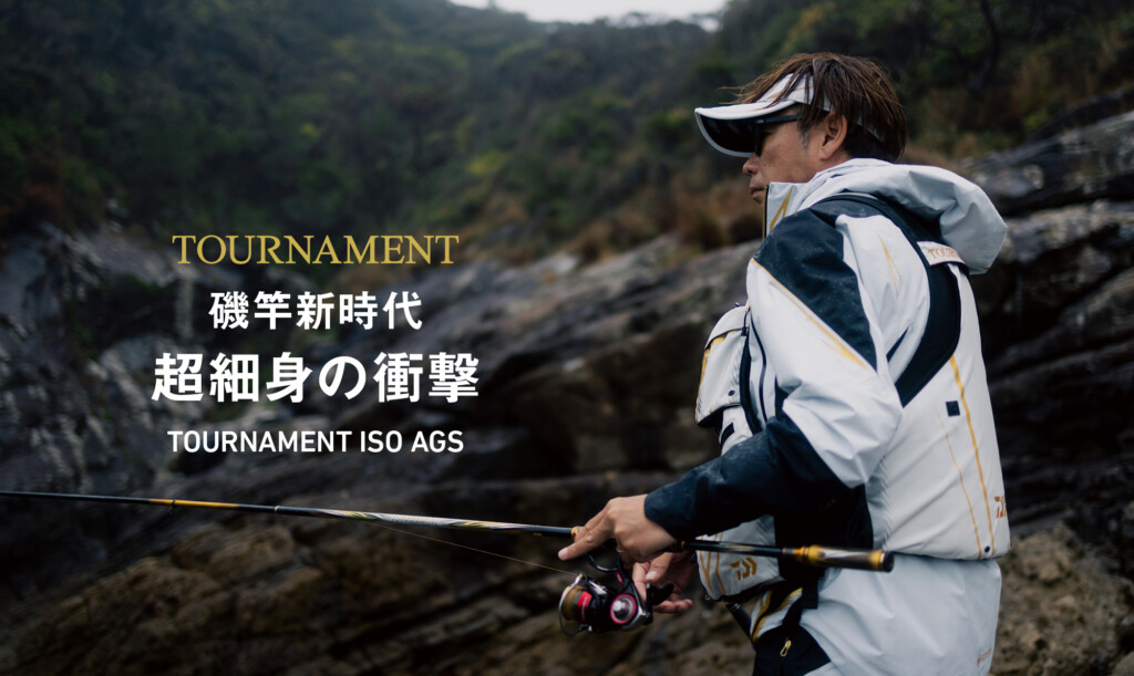 トーナメント磯 AGS ML-53 TOURNAMENT 楽天市場】ダイワ トーナメント磯AGS ML-53 / 磯竿 : 釣具のFTO