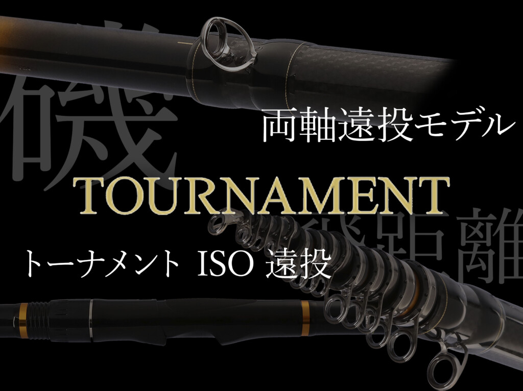 ダイワ トーナメント ISO 4500 遠投 買取価格【替えスプール付き