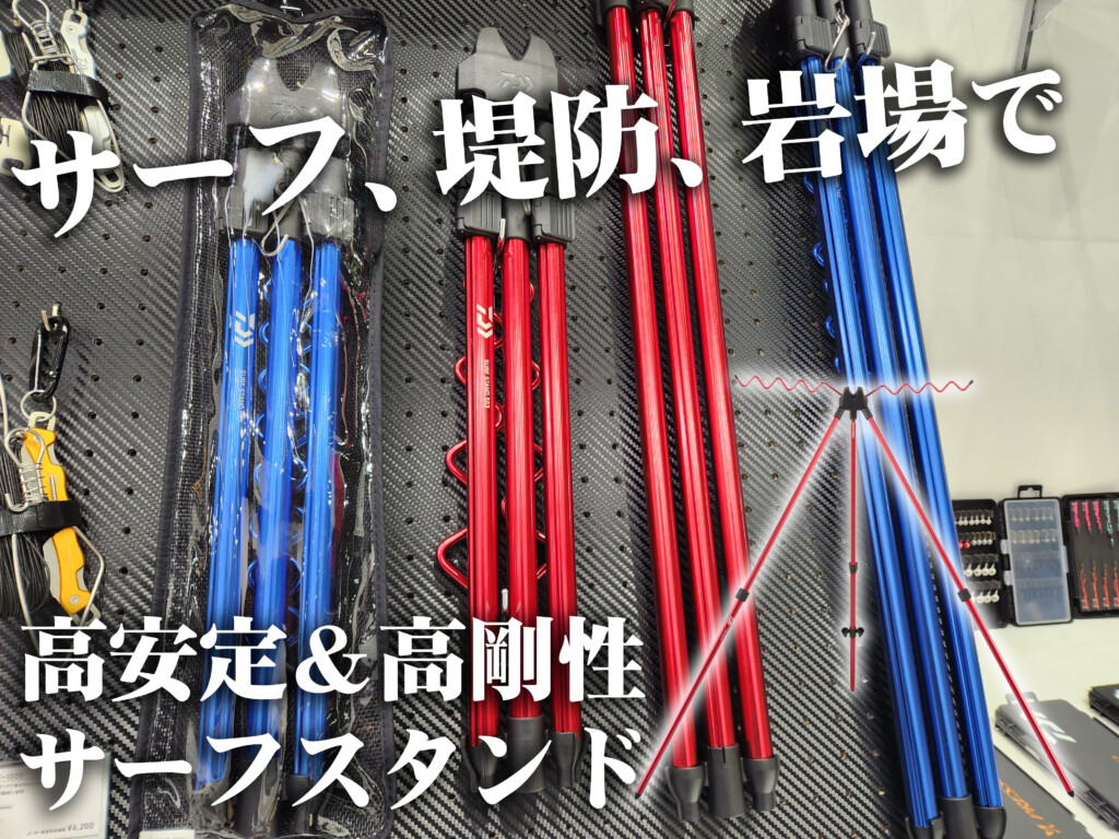 ダイワ(DAIWA) サーフスタンド 752 レッド 華奢に見えて、足腰
