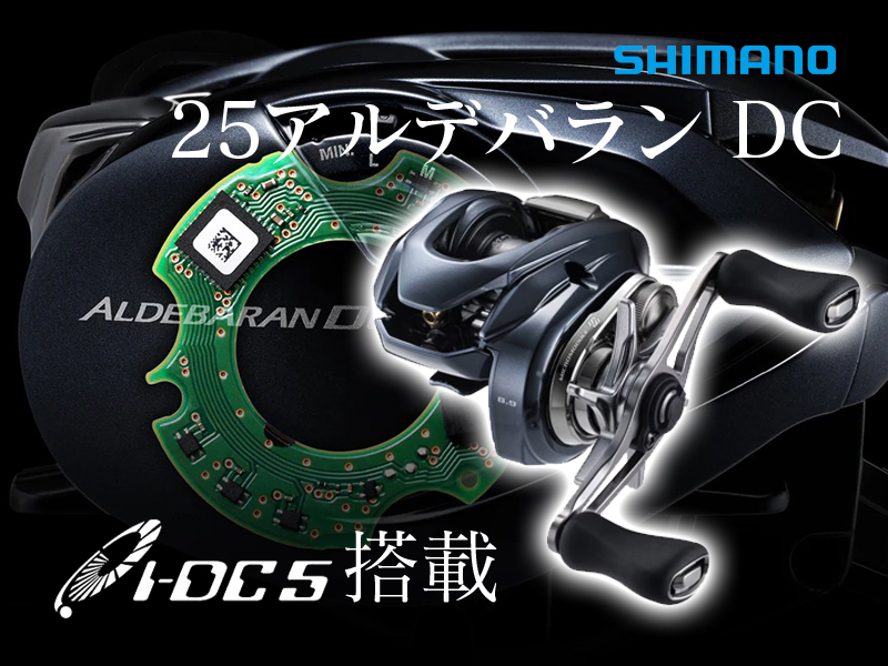 シマノ　25 アルデバランDC 31XG 早い者勝ち‼️ 25ｱﾙﾃﾞﾊﾞﾗﾝDC 31XG｜TBオークション