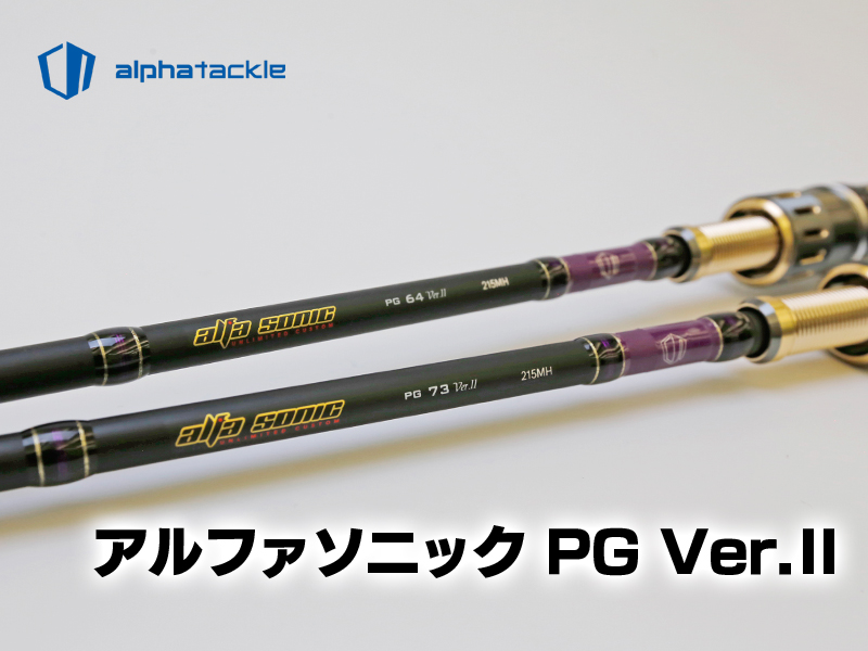 エイテック　アルファソニック　PG73 210MH アルファタックル アルファソニック PG | alphatackle