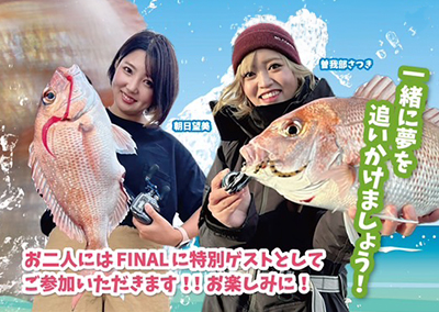 イベント情報】人気の大会が今年も開催！「タイラバCHAMPION CUP 2025