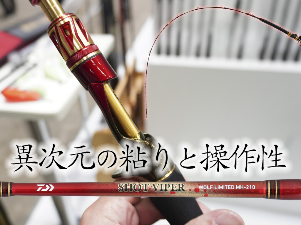 異次元の粘りと操作性】シマアジ釣りの常識が変わる！ダイワ渾身