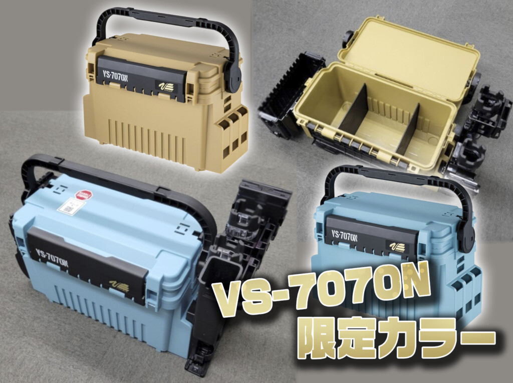 争奪戦開始！あのランガンシステムボックス限定カラー「VS-7070N