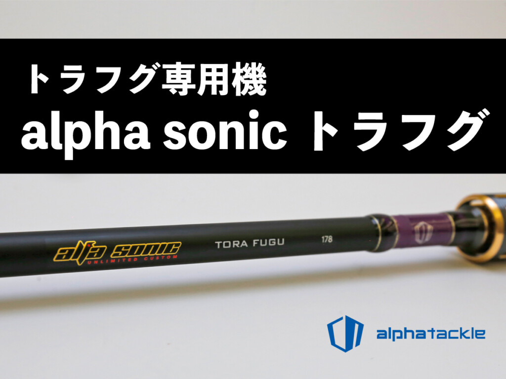 チタントップで高感度、5kg超えもなんのその。現代のトラフグを狙う