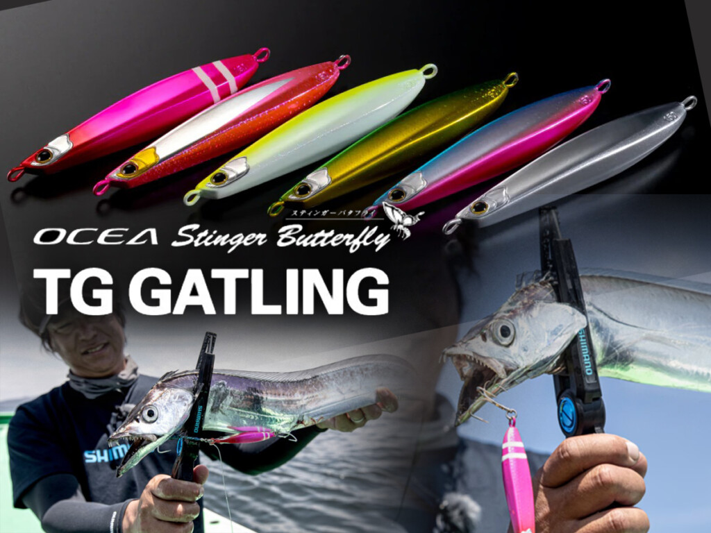 マットギル　フローティング シマノ「TGガトリング」2025年の新色登場！ “タチウオ特化