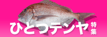 ひとつテンヤ特集2025